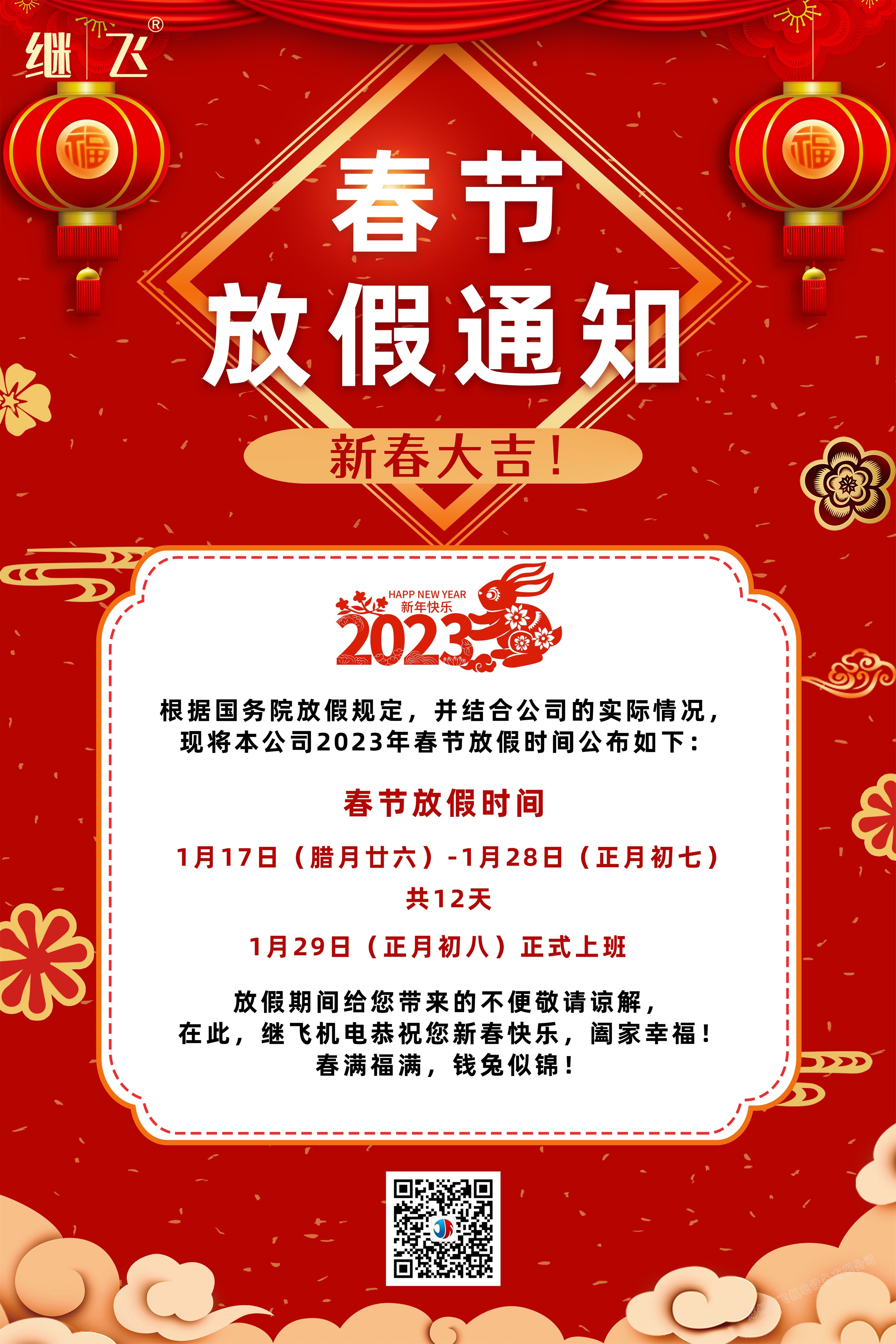 2023春節(jié)放假.jpg